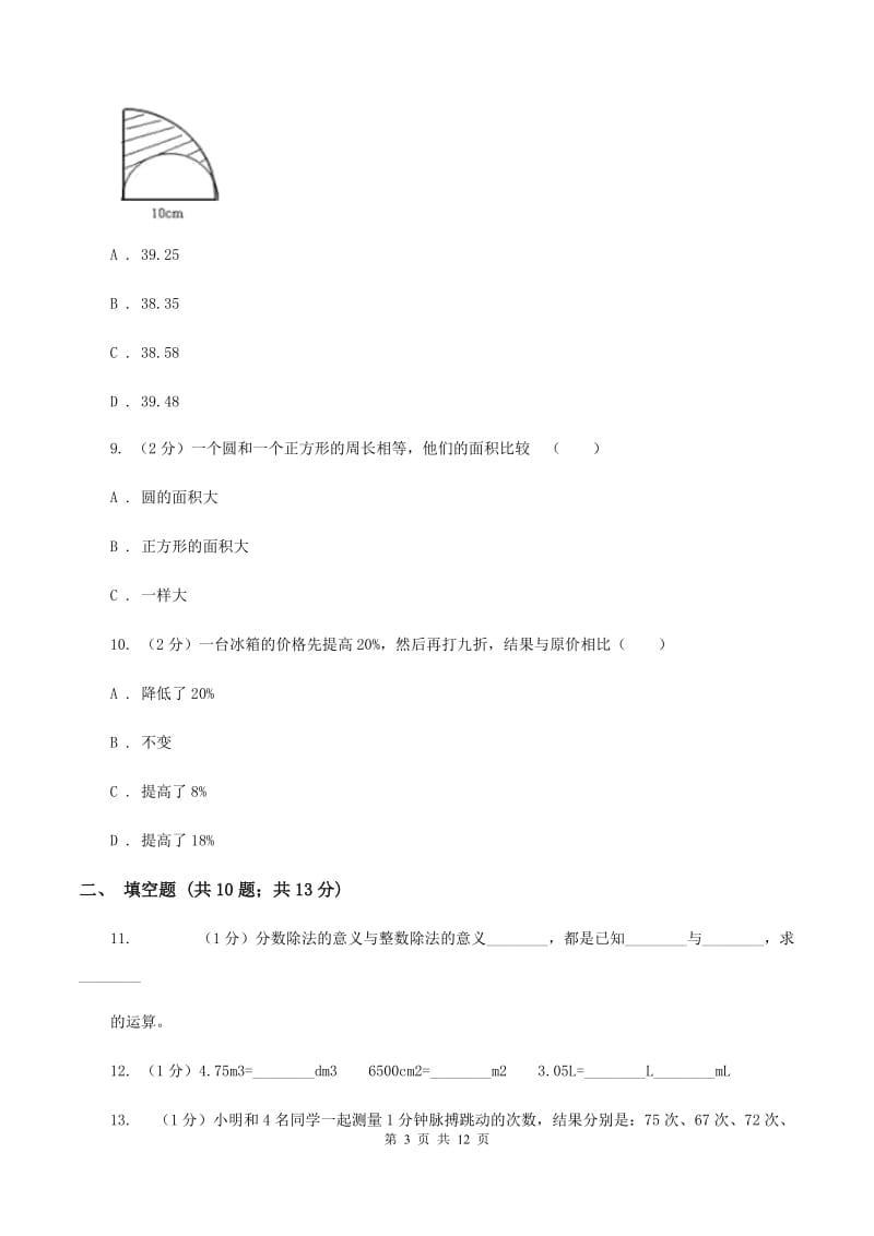 人教版小升初数学模拟试题（十二）A卷.doc_第3页