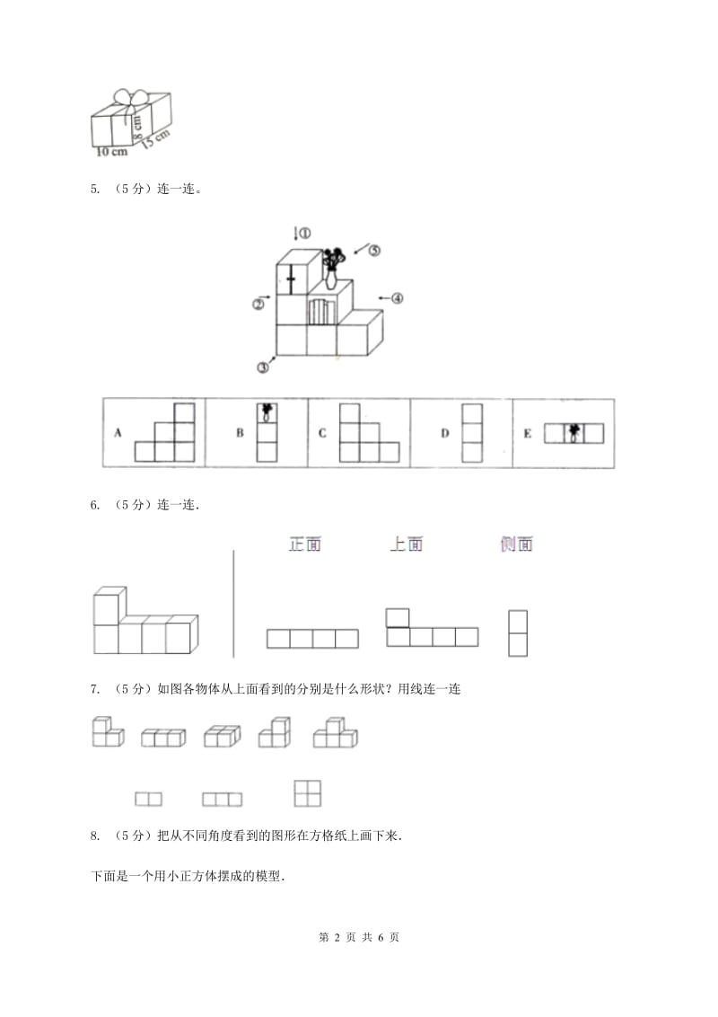 冀教版2019-2020学年二年级上册数学1.2观察立体图形同步练习 C卷.doc_第2页