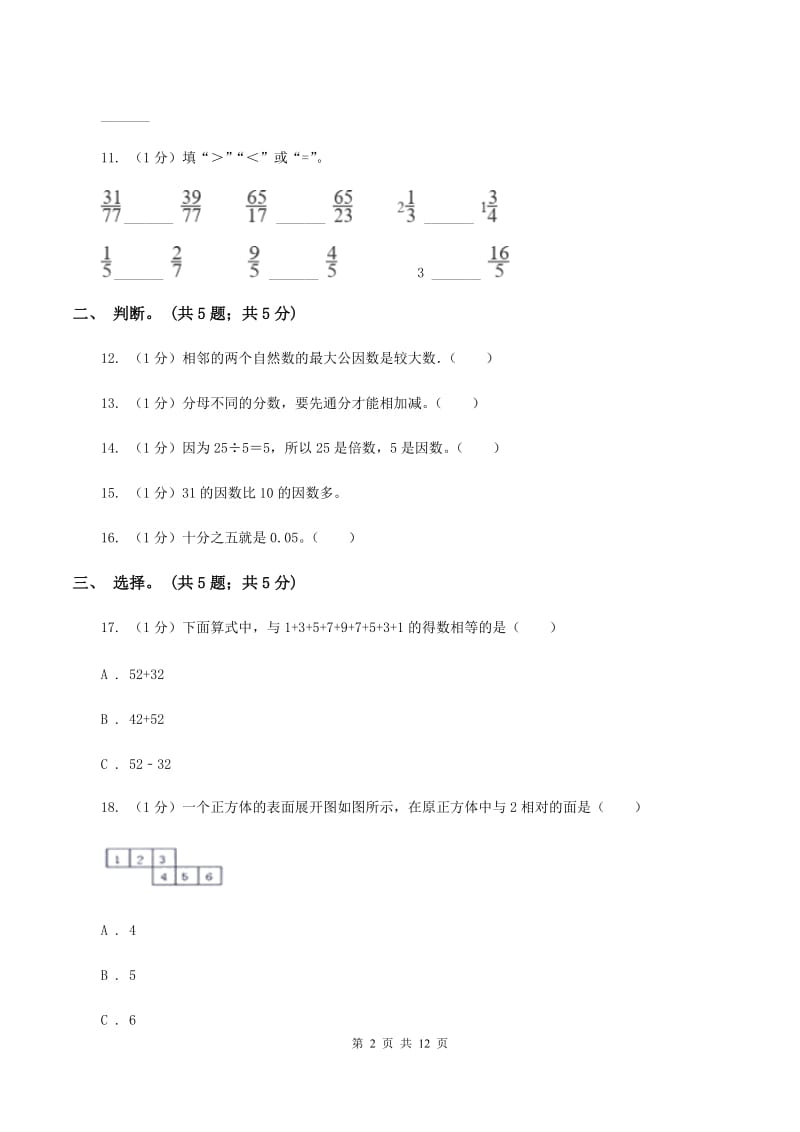 人教版五年级数学下册期末测试B卷.doc_第2页