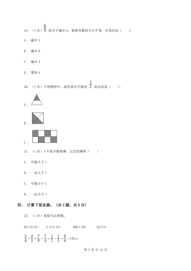 人教版五年级数学下册期末测试B卷.doc_第3页