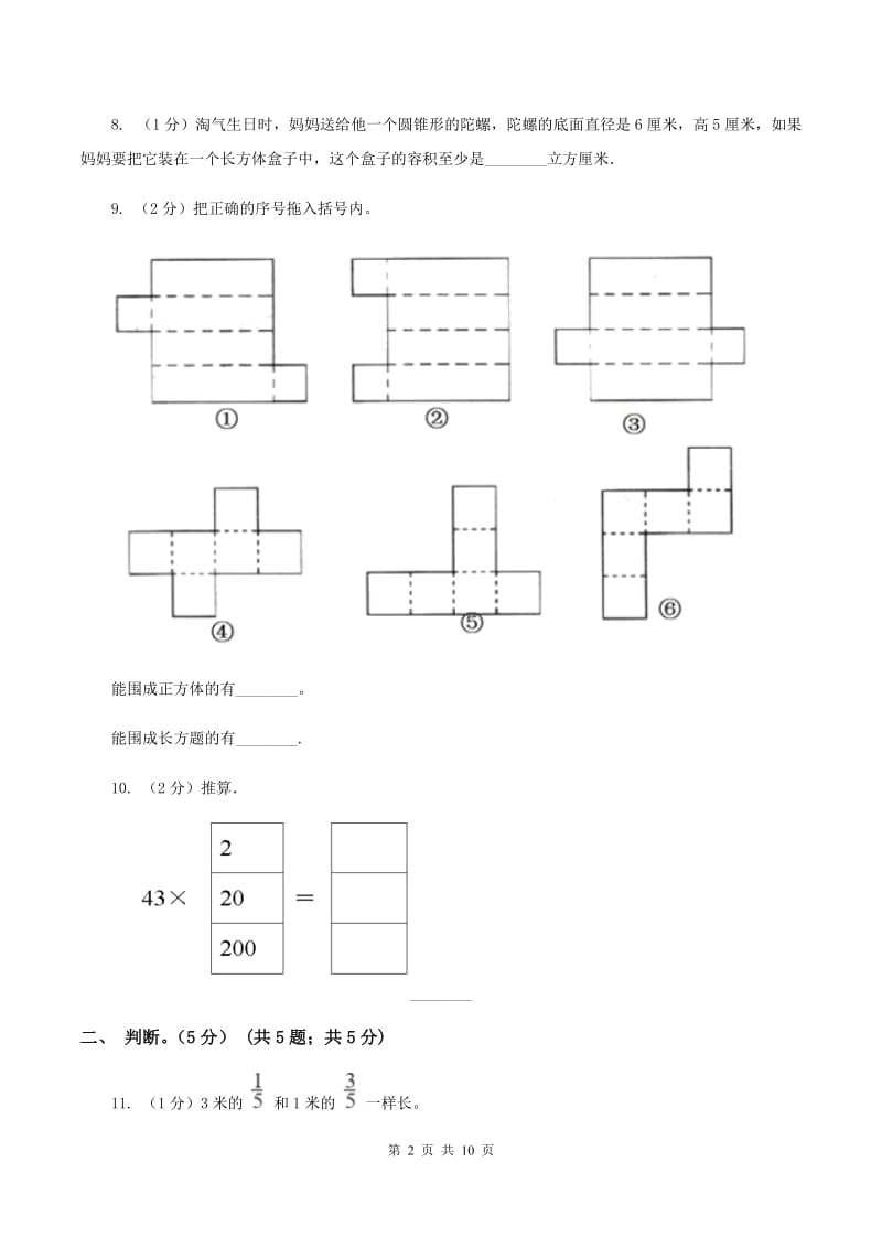 人教统编版2019-2020学年五年级下学期数学期中试卷C卷.doc_第2页