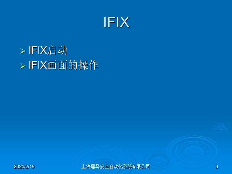 《SIS系统培训》PPT课件.ppt_第3页