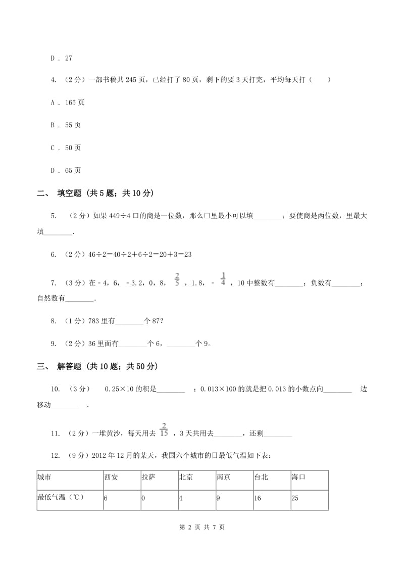 北师大新版四年级上册单元试卷：第6章 除法（1）（I）卷.doc_第2页