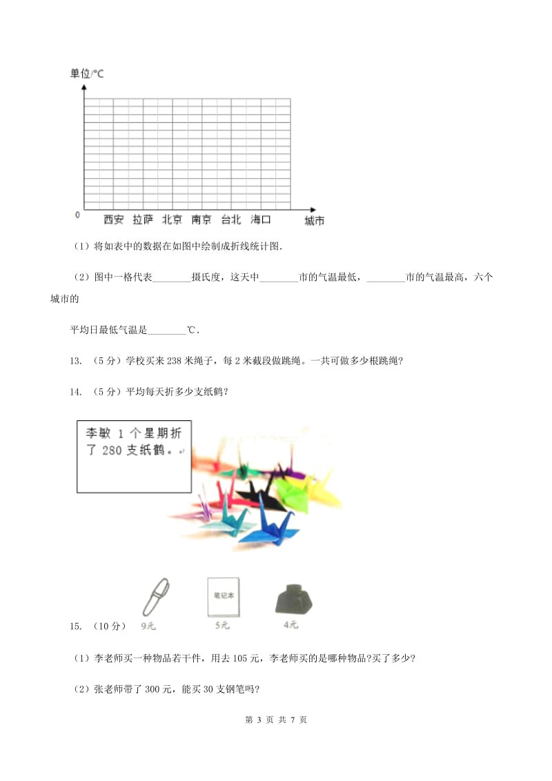 北师大新版四年级上册单元试卷：第6章 除法（1）（I）卷.doc_第3页