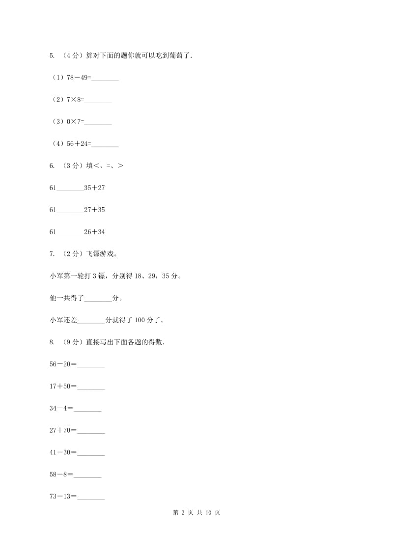 人教版数学一年级下册-第六单元《100以内的加法和减法（一）》单元测试 B卷.doc_第2页