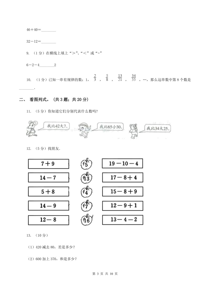 人教版数学一年级下册-第六单元《100以内的加法和减法（一）》单元测试 B卷.doc_第3页