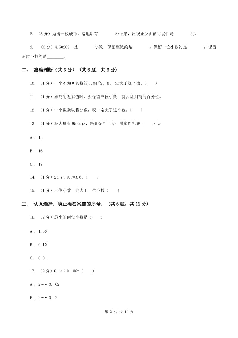 北京版2019-2020学年五年级上学期数学期中试卷A卷.doc_第2页