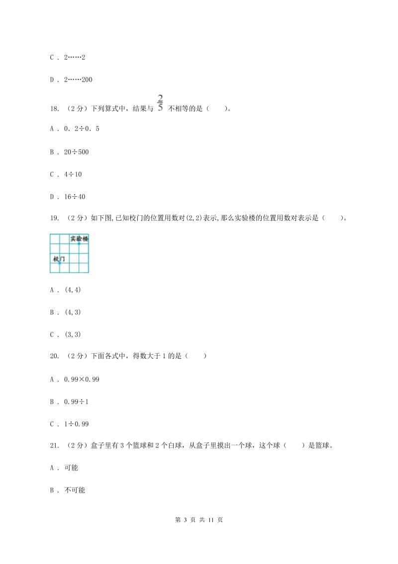 北京版2019-2020学年五年级上学期数学期中试卷A卷.doc_第3页