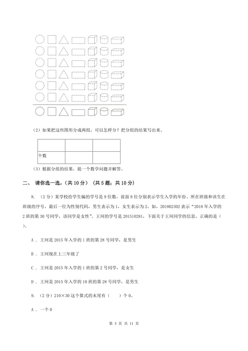 人教版2019-2020学年三年级上学期数学期末试卷D卷.doc_第3页