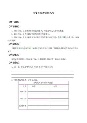 部編版道德與法治四年下冊第11課 《多姿多彩的民間藝術(shù)》教案