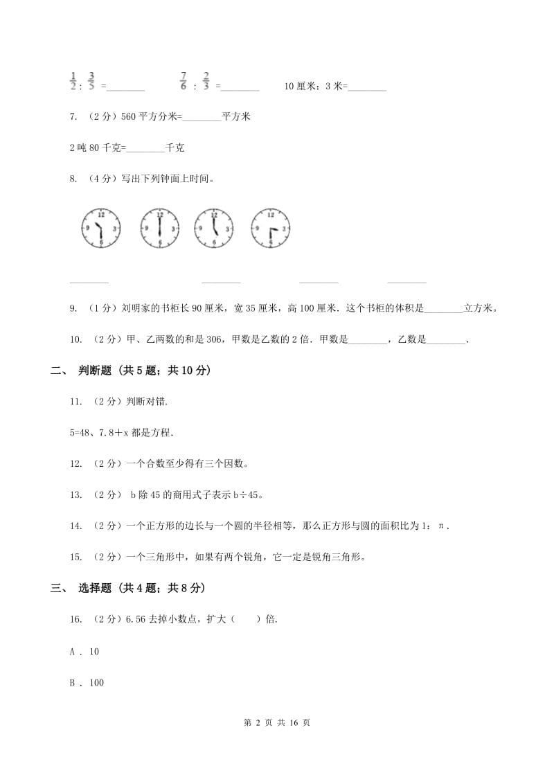 北师大版2020年小学数学毕业模拟考试模拟卷 18 （II ）卷.doc_第2页