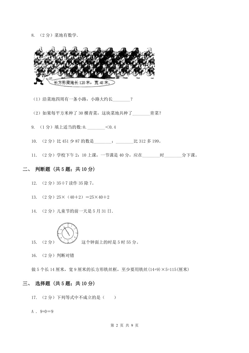 人教版2019-2020学年上学期三年级数学期末试卷B卷.doc_第2页