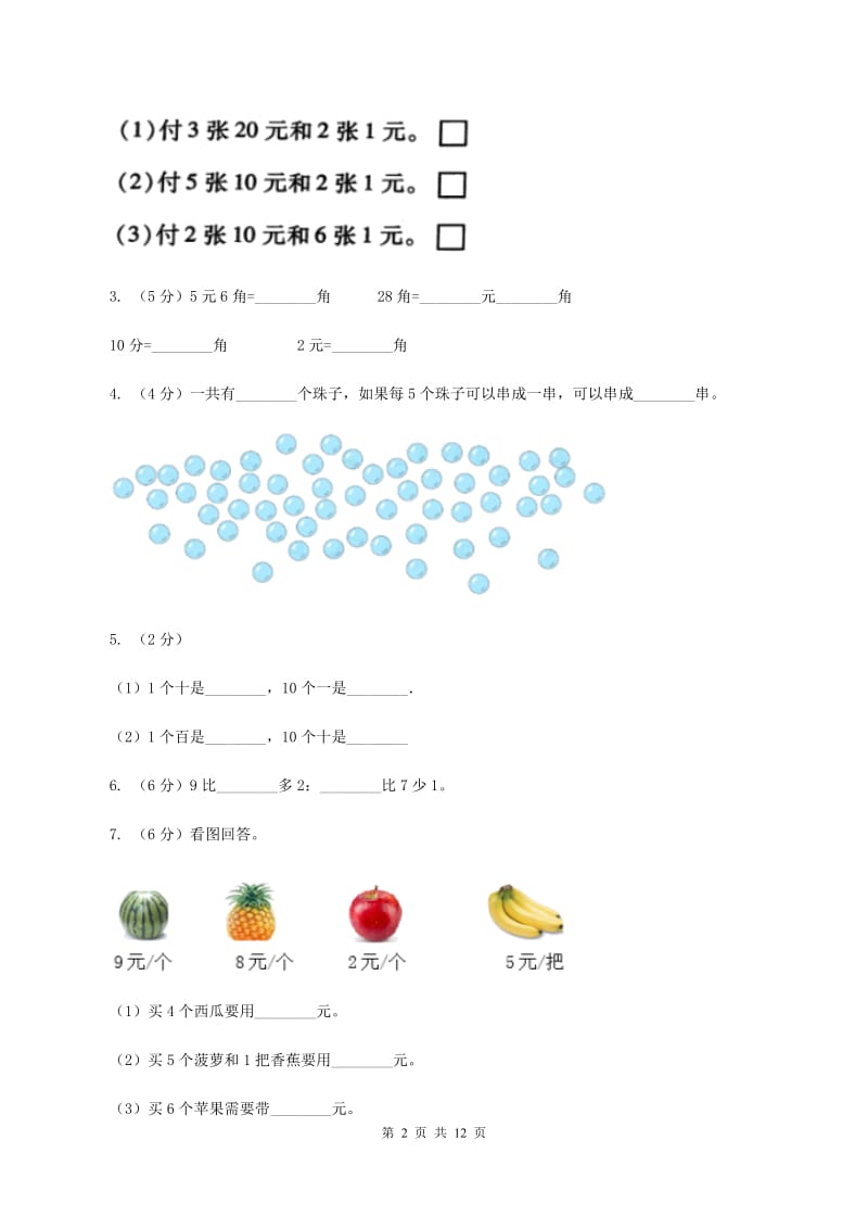 人教版2019-2020学年一年级下学期数学5月月考试卷A卷.doc_第2页