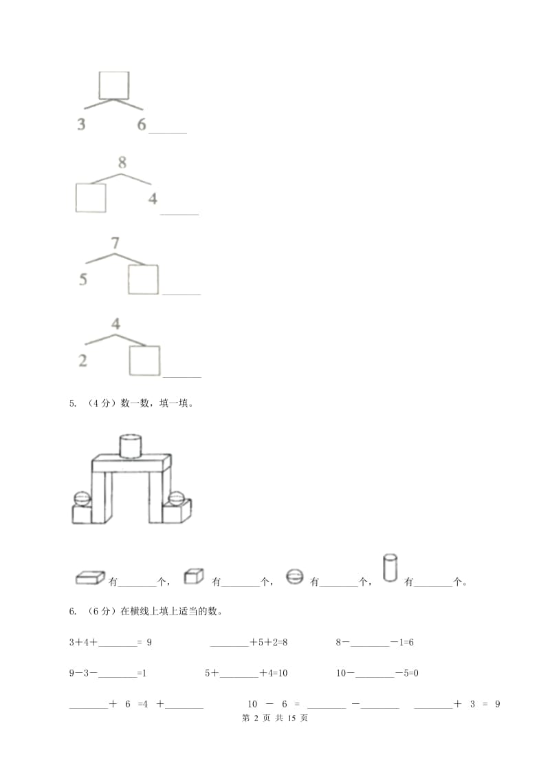 人教统编版2019-2020学年一年级上学期数学第三次月考试卷A卷.doc_第2页