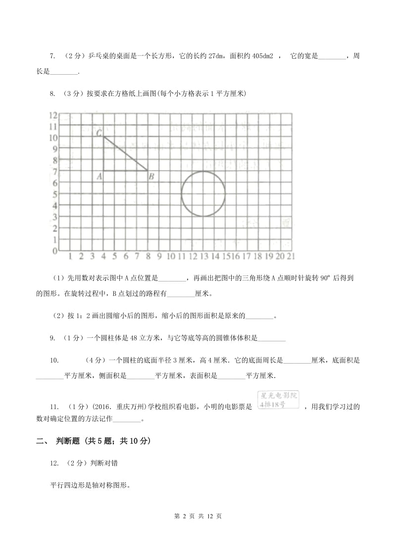 北京版2020年小升初数学备考专题 图形与几何提高卷A卷.doc_第2页