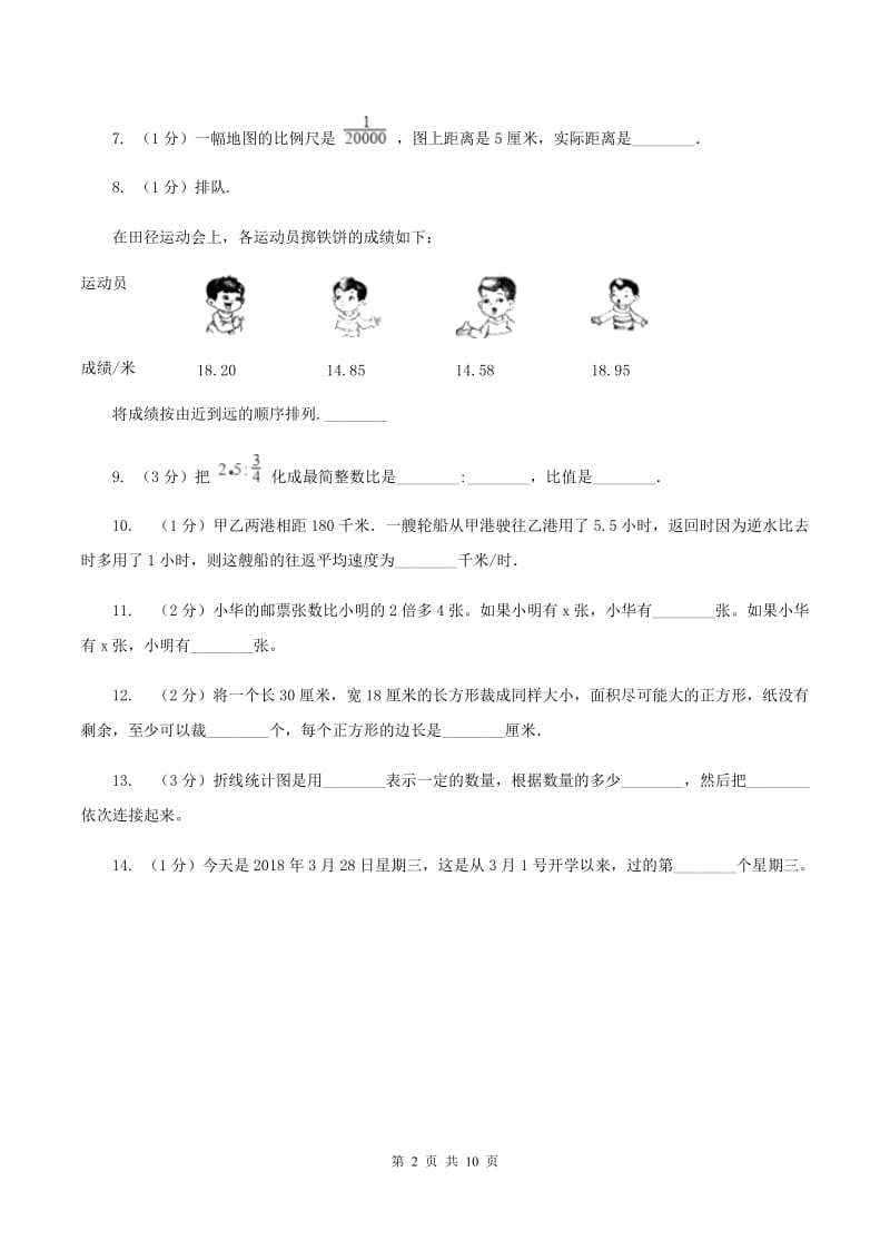 人教版2020年小升初数学备考专题 数与代数提高卷B卷.doc_第2页