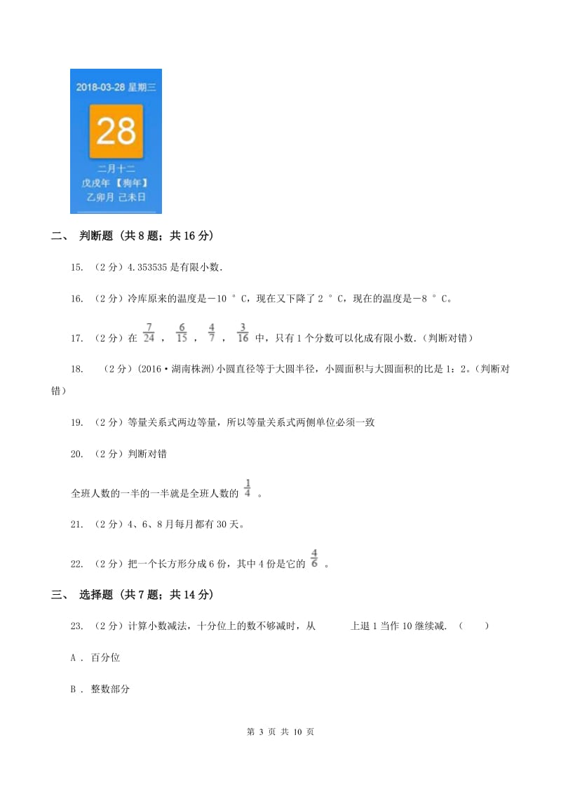 人教版2020年小升初数学备考专题 数与代数提高卷B卷.doc_第3页