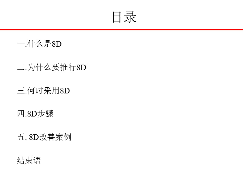 8D报告原理及编写.ppt_第3页