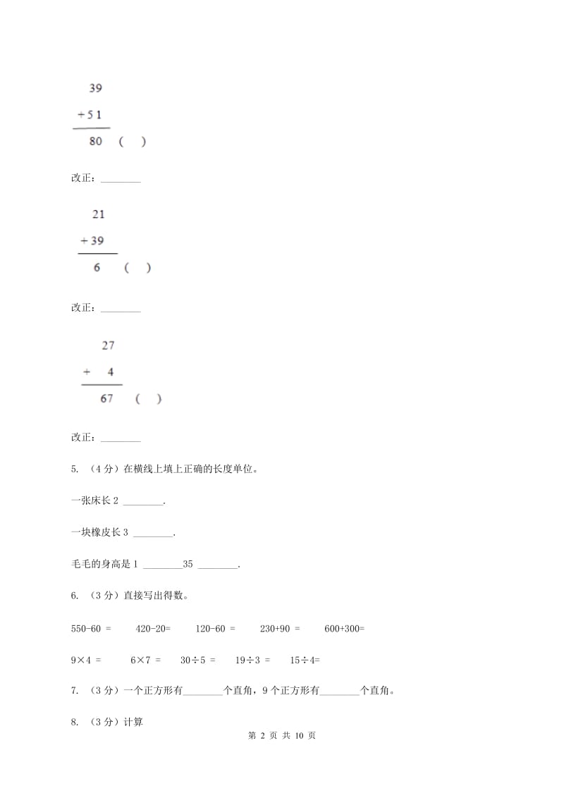 人教统编版2019-2020学年二年级上学期数学12月月考试卷C卷.doc_第2页