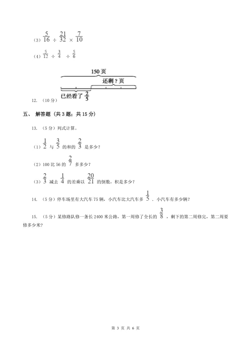 北师大版2019-2020学年六年级上册专项复习一：分数乘法混合运算（I）卷.doc_第3页