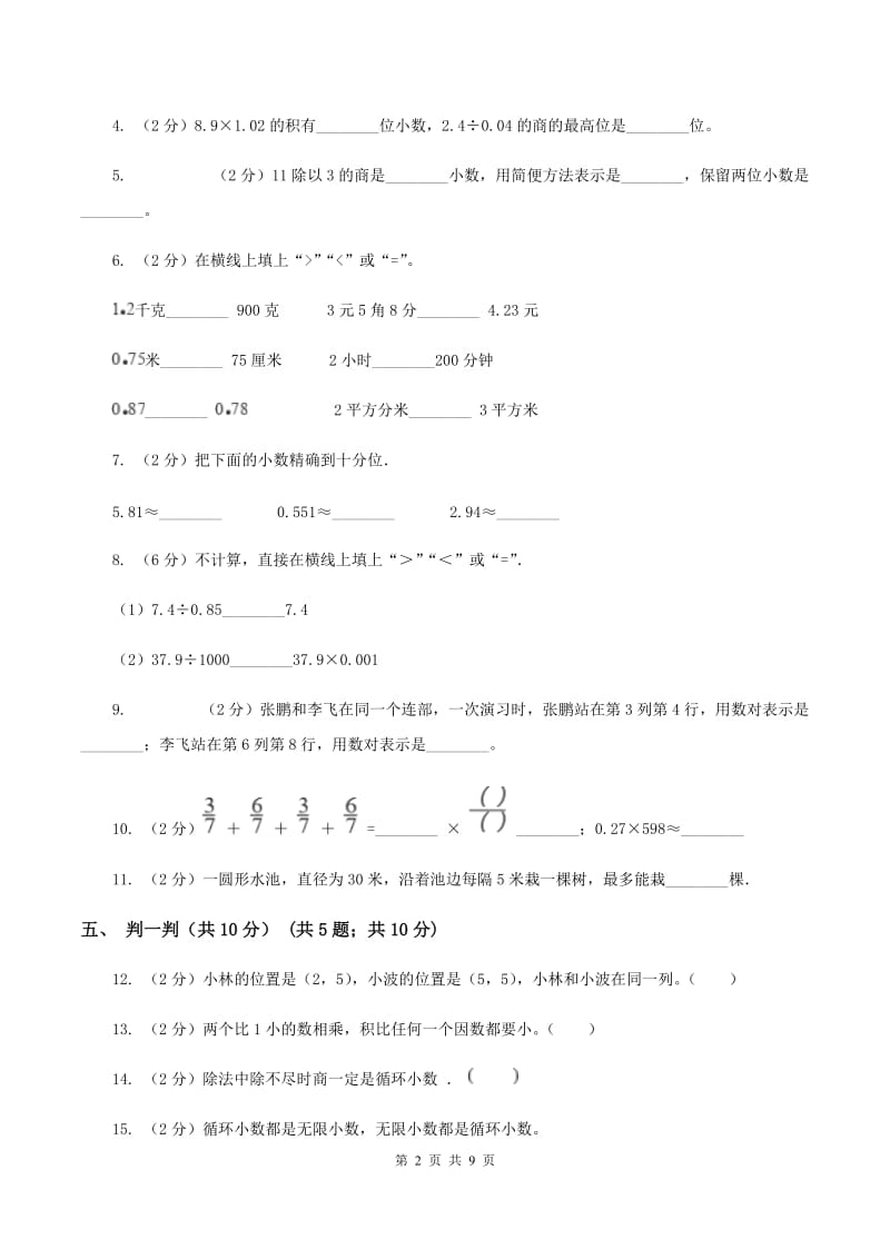 北师大版2019-2020学年五年级上学期数学第一次月考试卷（II ）卷.doc_第2页