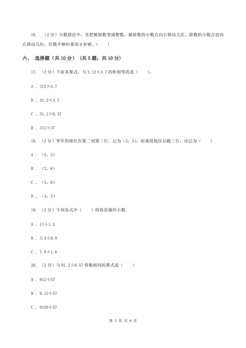 北师大版2019-2020学年五年级上学期数学第一次月考试卷（II ）卷.doc_第3页