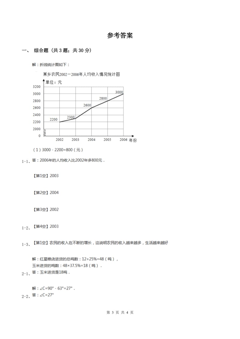 人教版小学数学二年级下册第一单元 数据收集整理综合练习B卷.doc_第3页