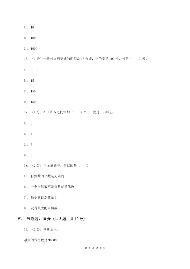 人教统编版2019-2020学年四年级上学期数学第一次月考试卷（II ）卷.doc_第3页