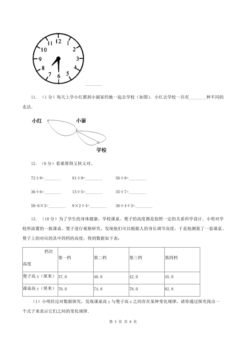 人教版小学数学二年级上册期末测试（一）A卷.doc_第3页