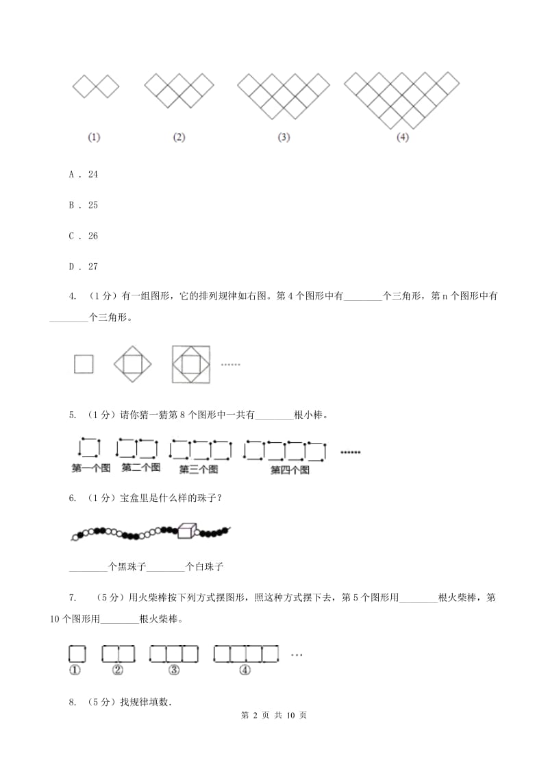 人教版六年级上册数学期末专项复习冲刺卷（八）：数与形A卷.doc_第2页