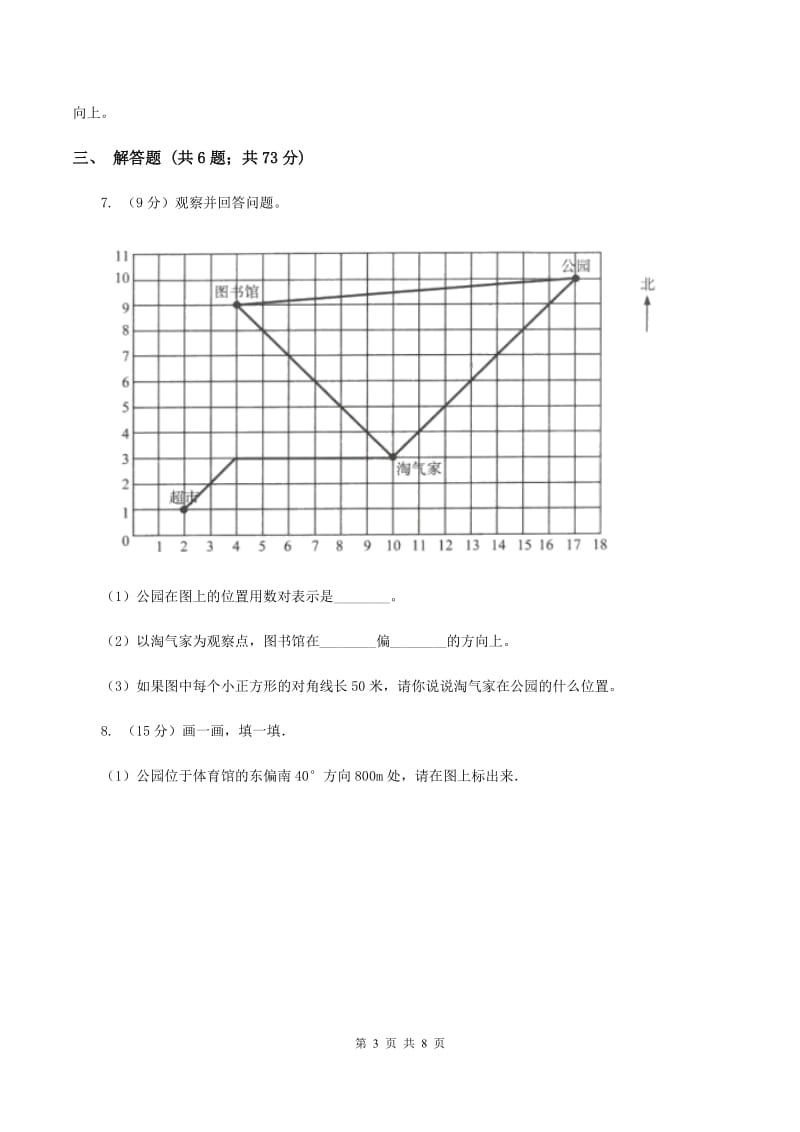 人教版数学2019-2020学年六年级上册2.1根据方向和距离确定物体的位置C卷.doc_第3页