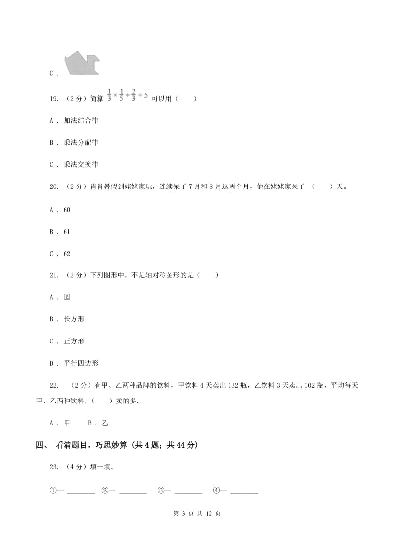 北师大版2020年小学数学毕业考试全真模拟卷B（II ）卷.doc_第3页