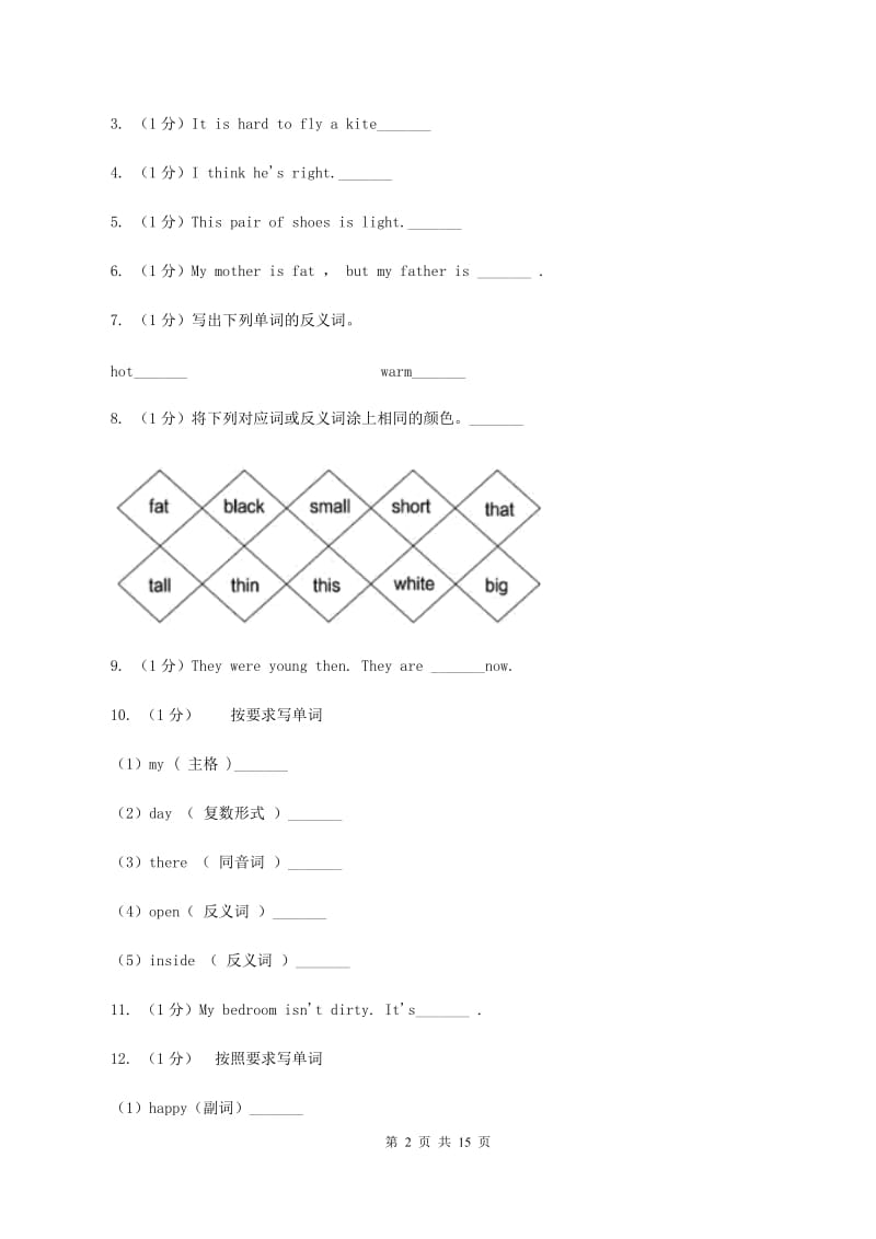 北师大版备战2020年小升初专题复习（语法专练）——反义词.doc_第2页