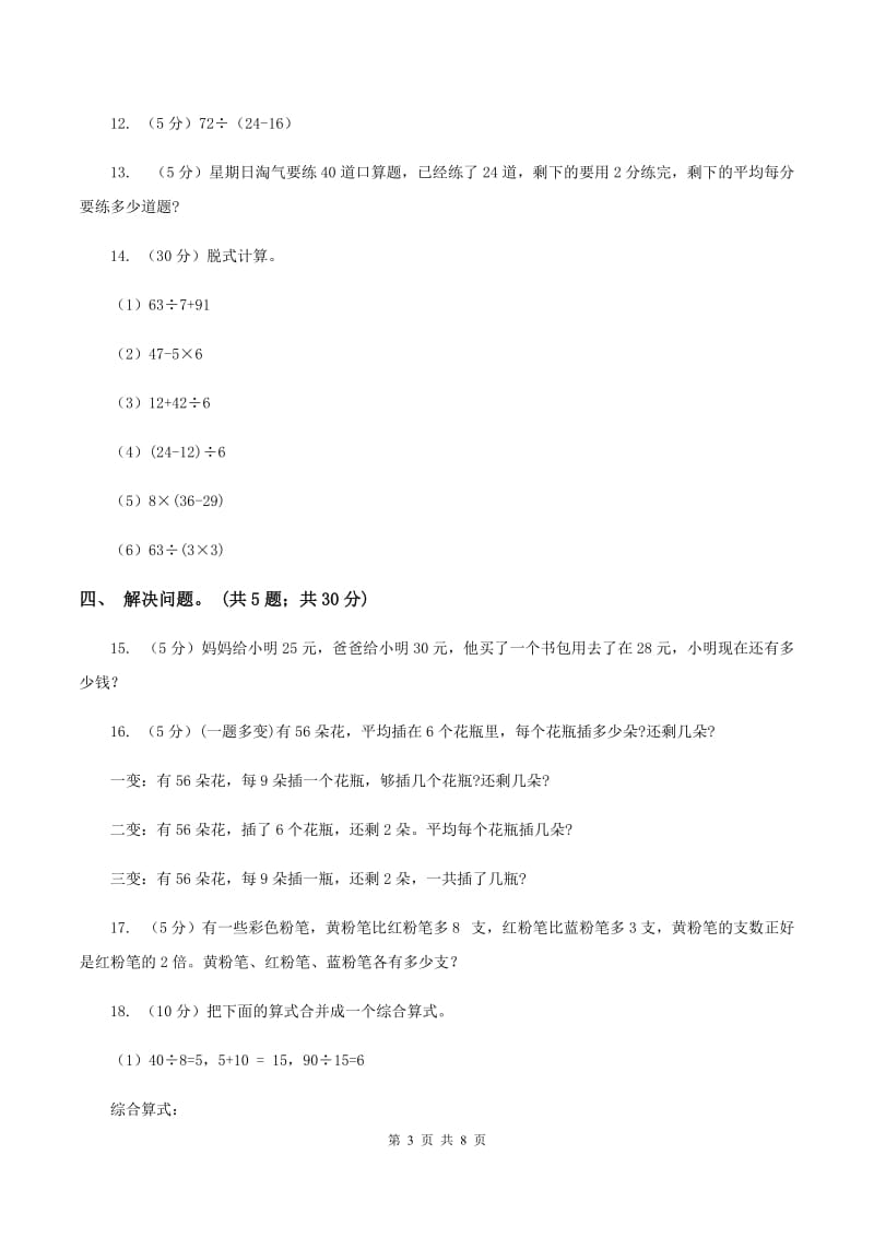 人教版小学数学二年级下册 第五单元 混合运算评估卷B卷.doc_第3页