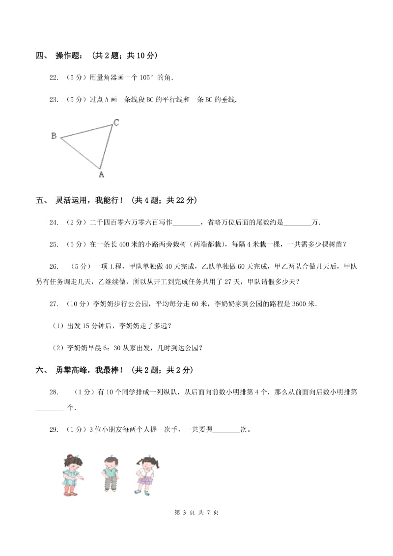 2019-2020学年北师大版四年级上学期期中数学试卷（3）B卷.doc_第3页