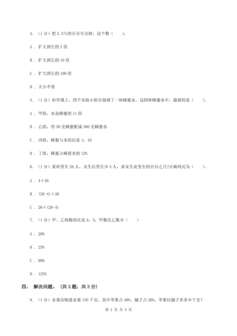 冀教版数学六年级上册 3.3.2简单应用（二） 同步练习.doc_第2页