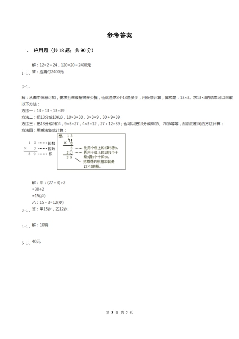 人教版小升初典型问题分类：和倍问题B卷.doc_第3页