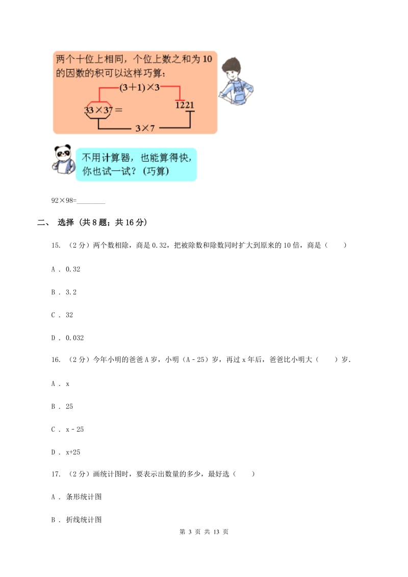 北京版2020年小升初数学试卷（I）卷.doc_第3页