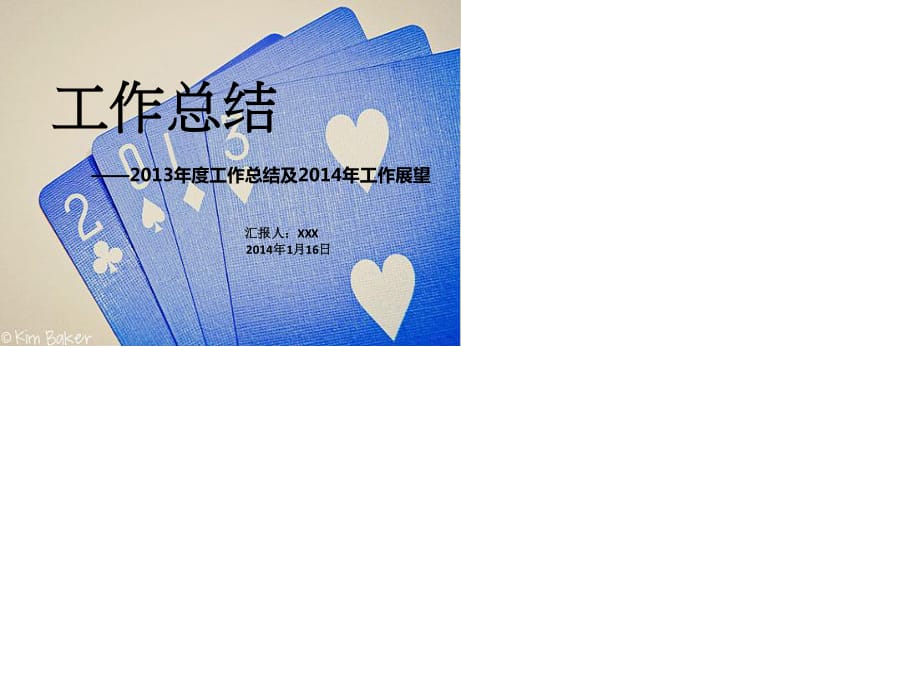 《個(gè)人年終總結(jié)》PPT課件.ppt_第1頁