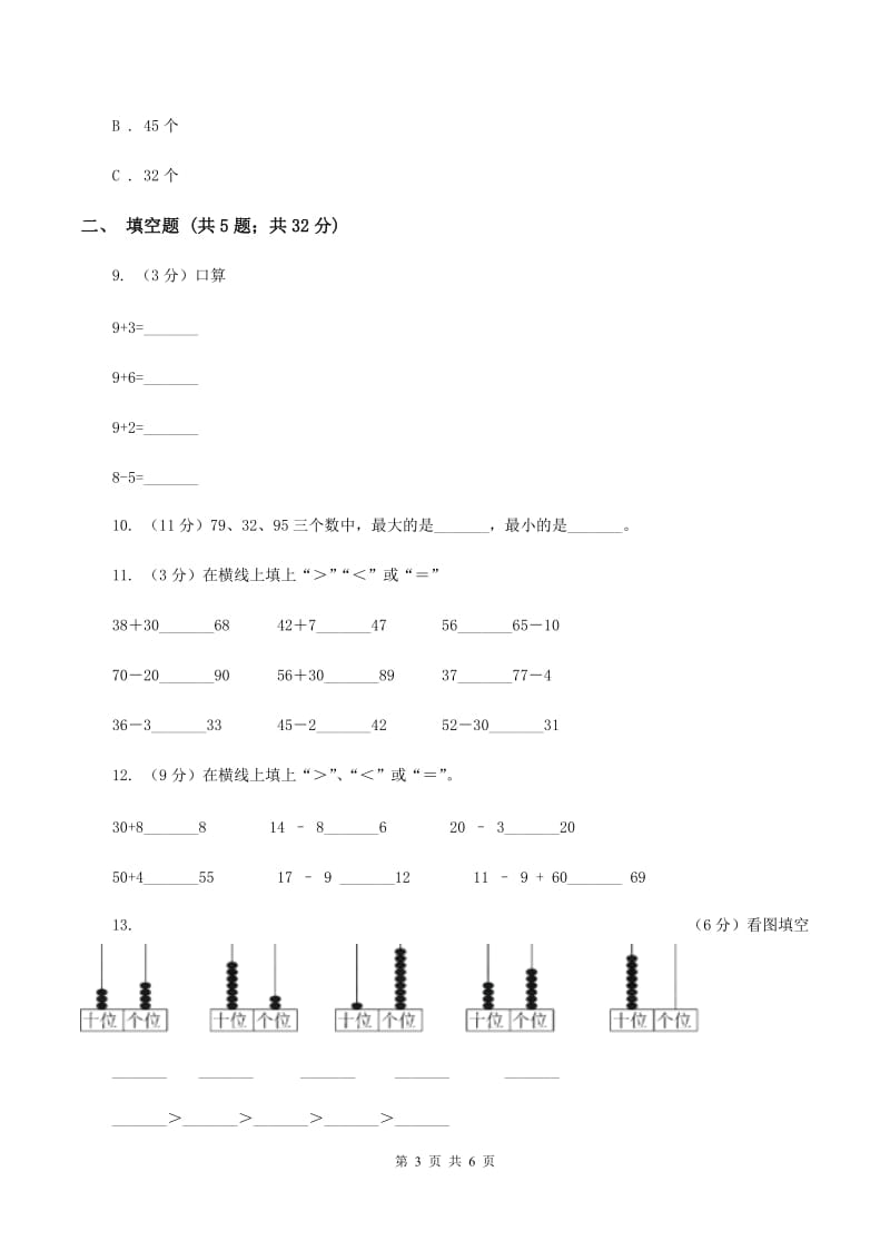 2019-2020学年西师大版小学数学一年级下册 1.3数的顺序 大小比较 同步训练.doc_第3页