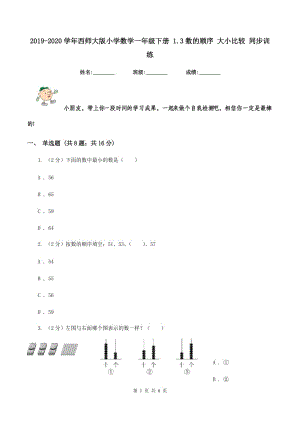 2019-2020學(xué)年西師大版小學(xué)數(shù)學(xué)一年級下冊 1.3數(shù)的順序 大小比較 同步訓(xùn)練.doc