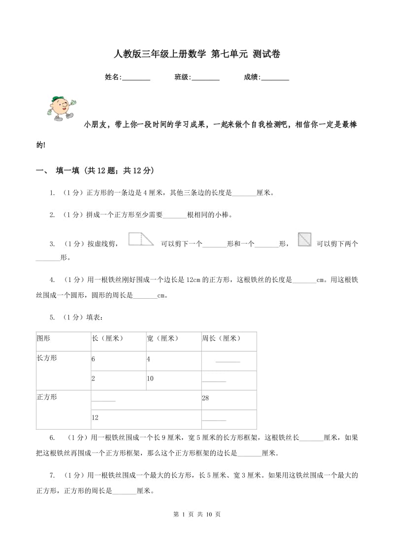 人教版三年级上册数学 第七单元 测试卷.doc_第1页