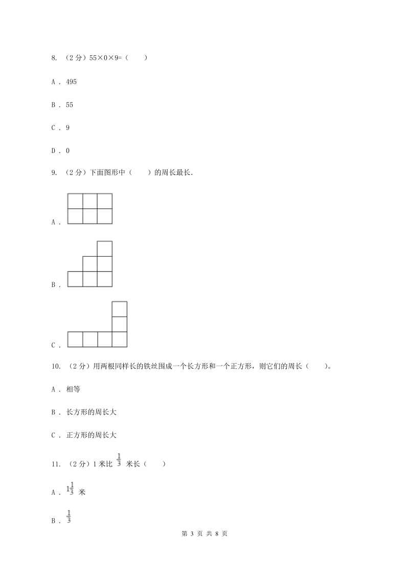 人教版2019-2020学年三年级上学期数学期末练习卷D卷.doc_第3页