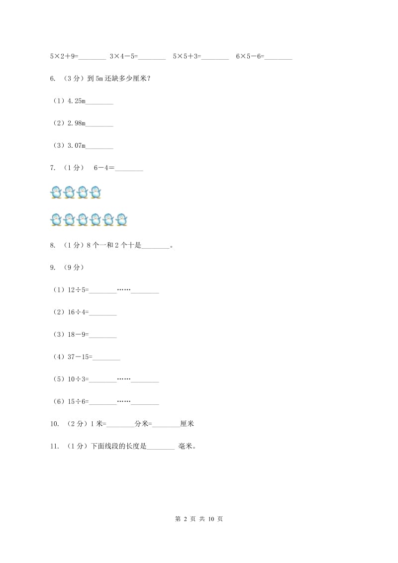 2020年人教版小学数学二年级上学期期中测试卷（二）D卷.doc_第2页