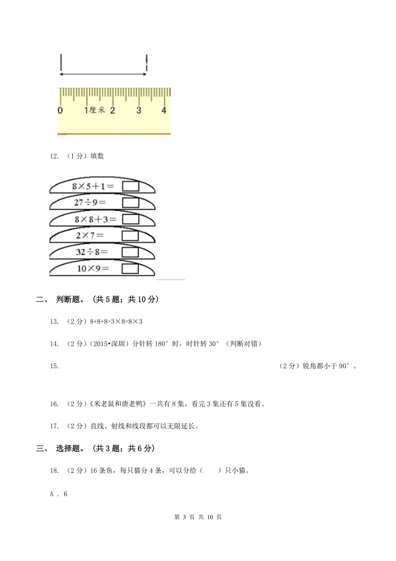 2020年人教版小学数学二年级上学期期中测试卷（二）D卷.doc_第3页