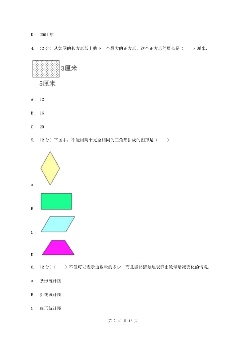 北京版2020年小学数学毕业模拟考试模拟卷 12 （I）卷.doc_第2页