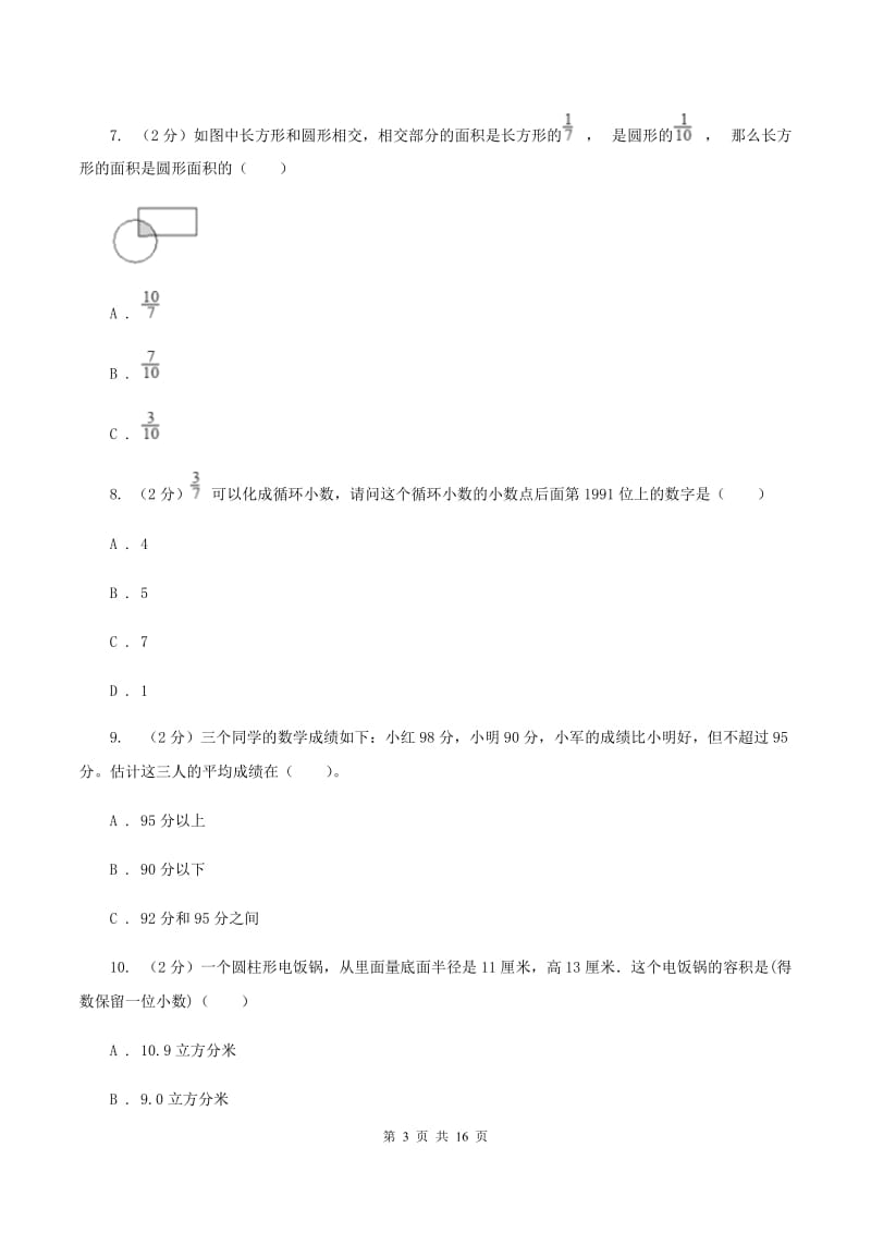 北京版2020年小学数学毕业模拟考试模拟卷 12 （I）卷.doc_第3页