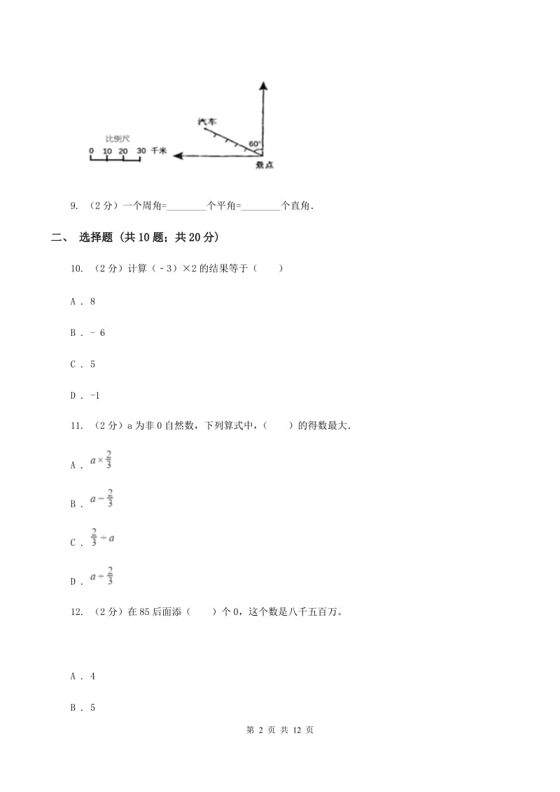 2019-2020学年北师大版四年级上学期期中数学试卷（7）（I）卷.doc_第2页