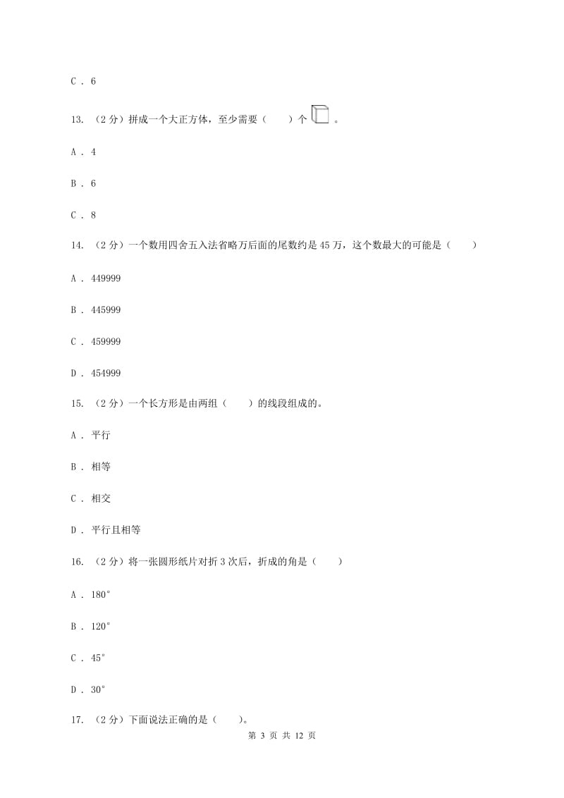 2019-2020学年北师大版四年级上学期期中数学试卷（7）（I）卷.doc_第3页