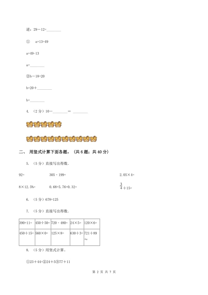 北师大版二年级下册 数学第五单元 第五节《小蝌蚪的成长》同步练习 C卷.doc_第2页